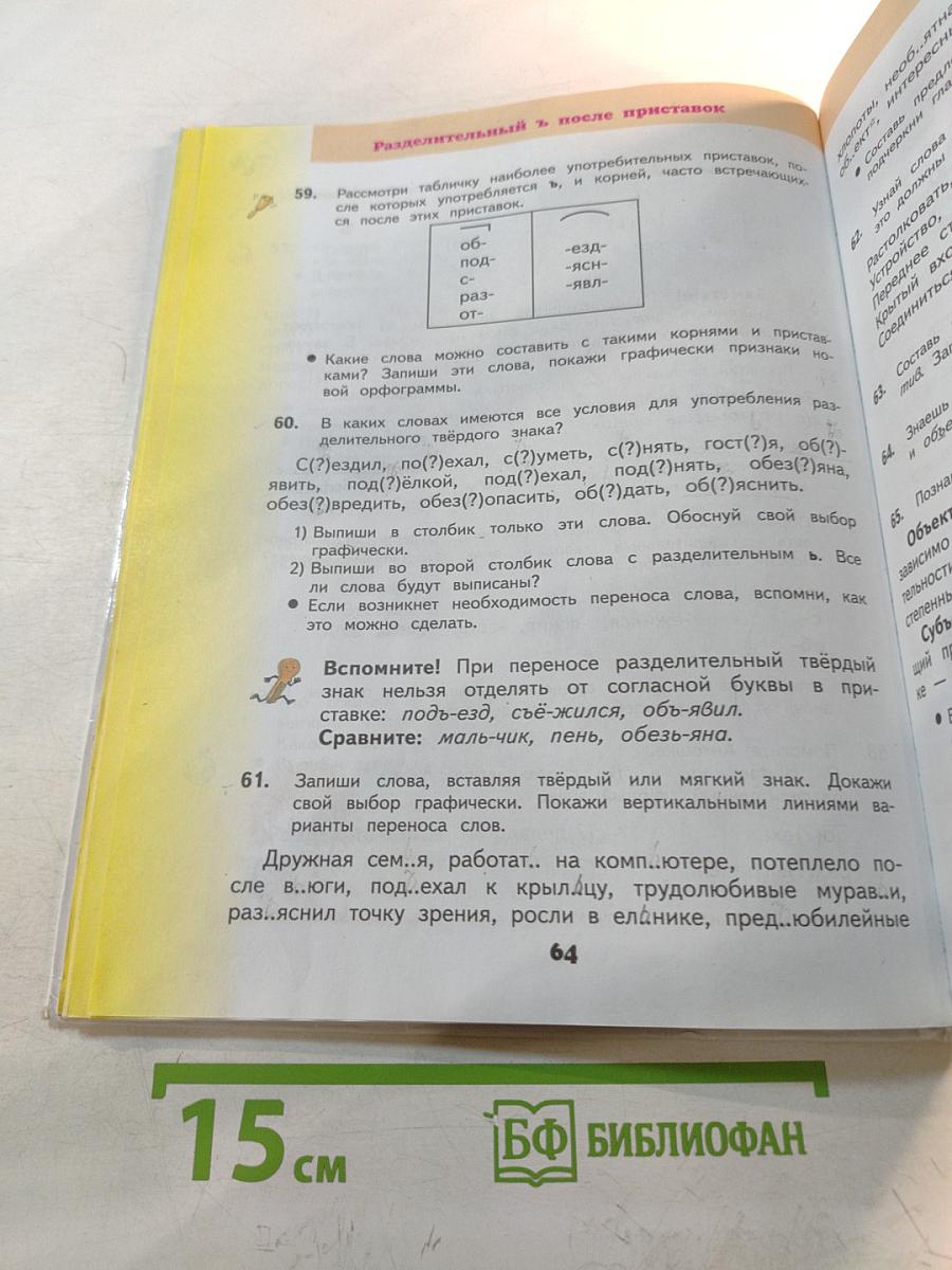 Русский язык. 3 класс. Часть 2