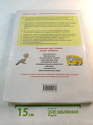 Русский язык. 3 класс. Часть 2