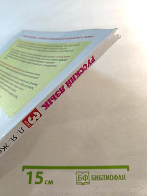 Русский язык. 3 класс. Часть 2