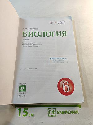 Биология 6 класс
