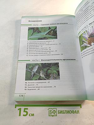 Биология 6 класс