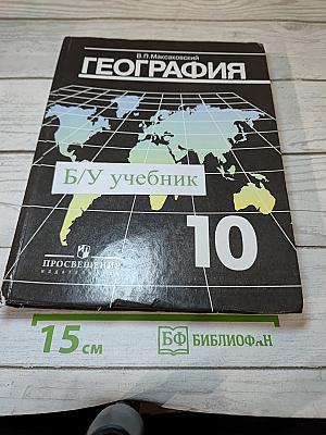 География. Экономическая и социальная география мира