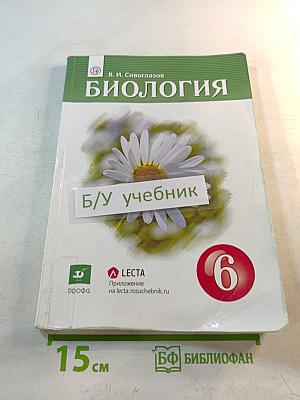 Биология, 6 класс