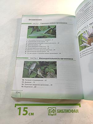 Биология, 6 класс