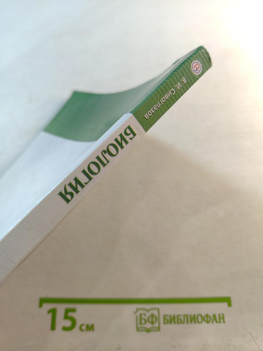 Биология, 6 класс