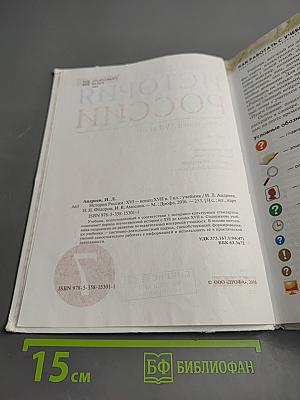 История России. XVI — конец XVII века, 7 класс