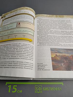 История России. XVI — конец XVII века, 7 класс