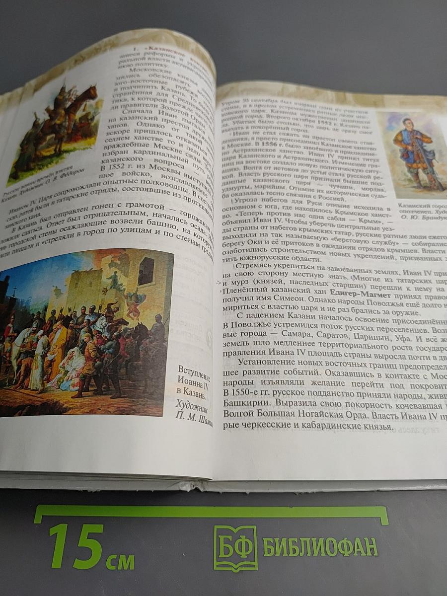 История России. XVI — конец XVII века, 7 класс