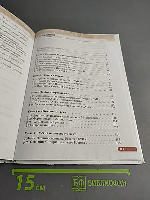 История России. XVI — конец XVII века, 7 класс