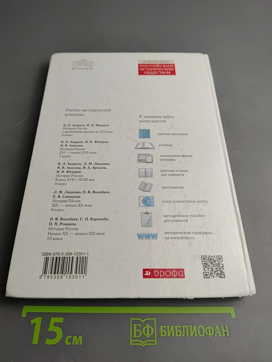 История России. XVI — конец XVII века, 7 класс