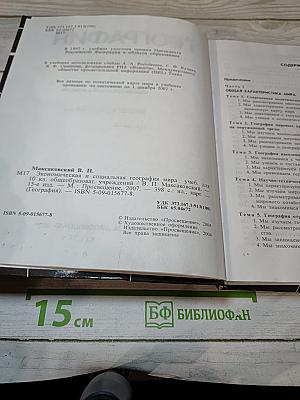 География. Экономическая и социальная география мира