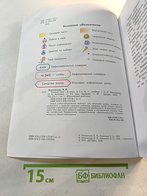 Русский язык 4 класс Часть 1