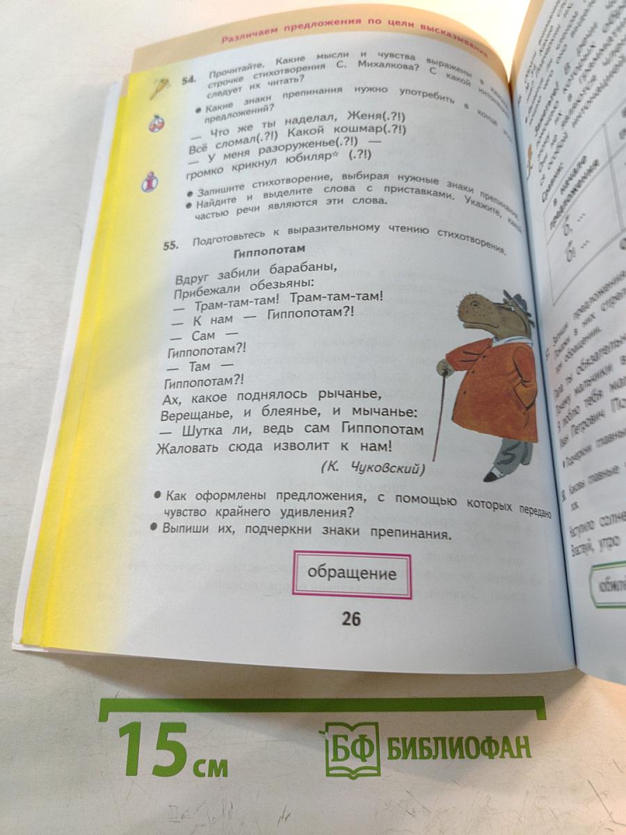 Русский язык 4 класс Часть 1