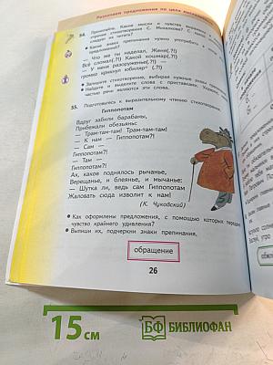 Русский язык 4 класс Часть 1