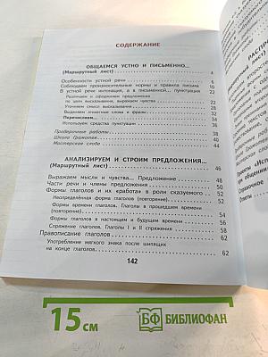 Русский язык 4 класс Часть 1