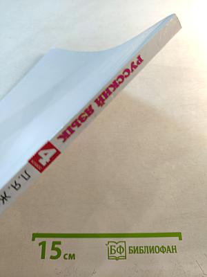 Русский язык 4 класс Часть 1