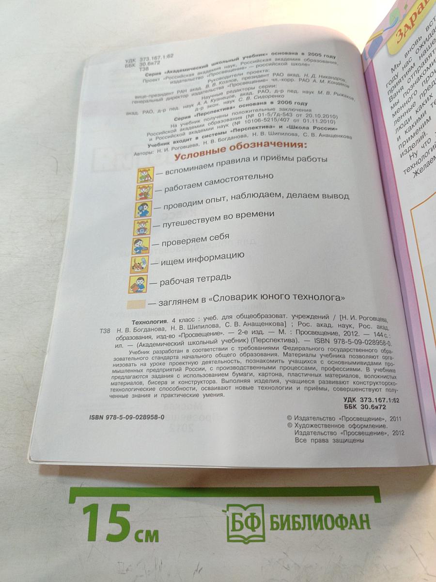 Технология. 4 класс. Учебник