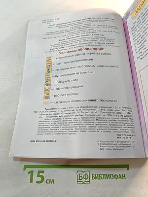Технология. 4 класс. Учебник