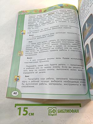 Технология. 4 класс. Учебник