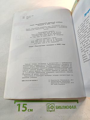 Технология. Рабочая тетрадь. 4 класс