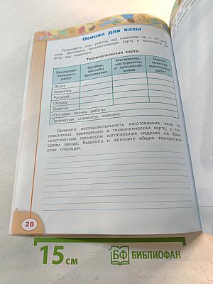Технология. Рабочая тетрадь. 4 класс
