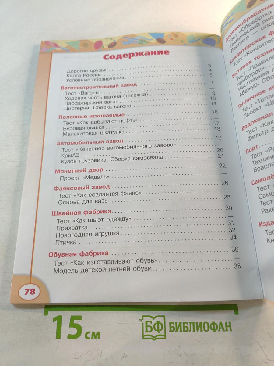 Технология. Рабочая тетрадь. 4 класс