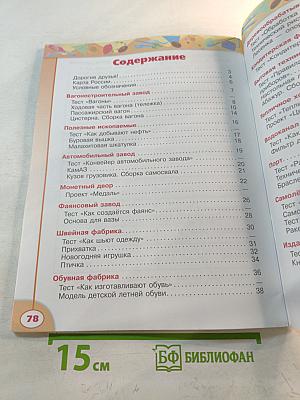 Технология. Рабочая тетрадь. 4 класс