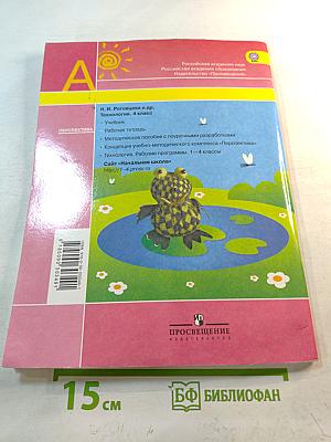 Технология. Рабочая тетрадь. 4 класс