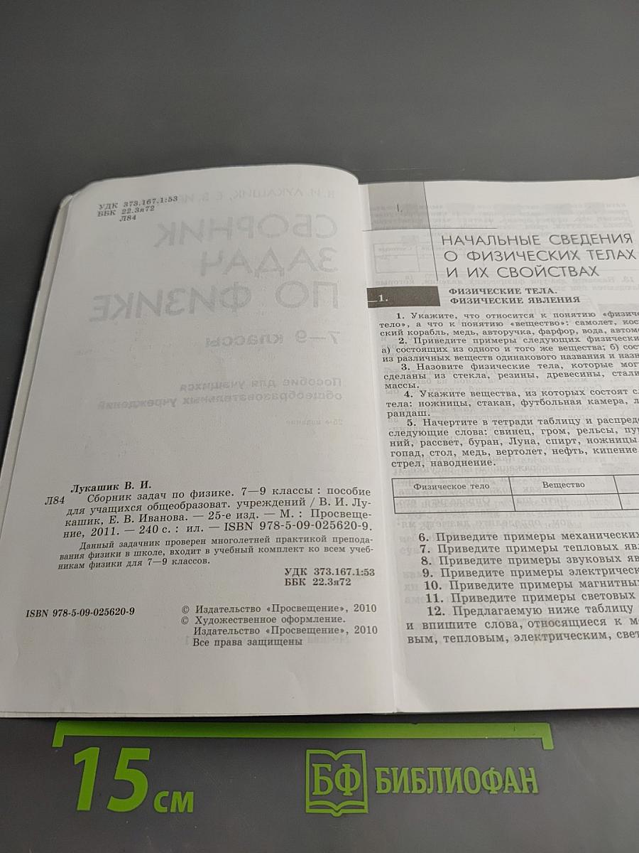 Сборник задач по физике 7-9 классы