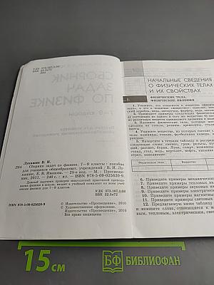 Сборник задач по физике 7-9 классы