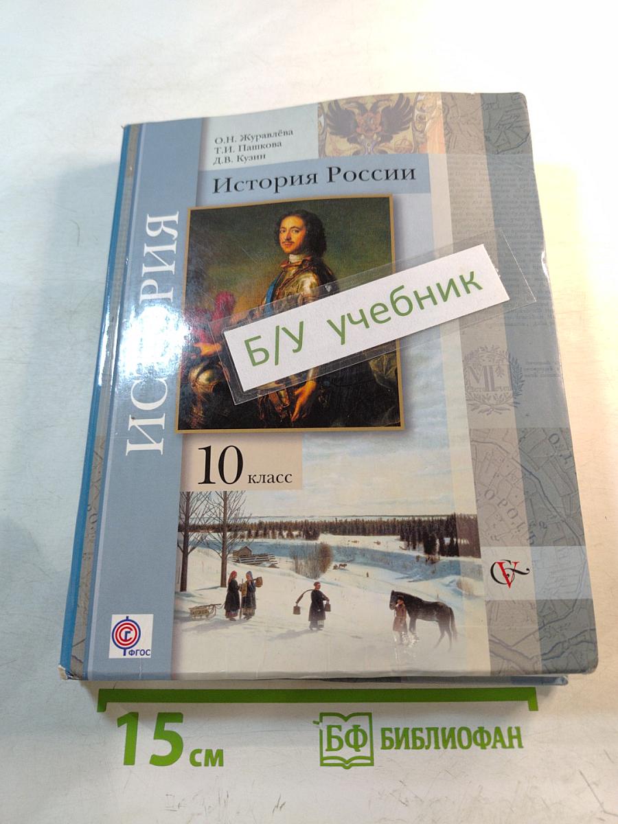 История России 10 класс