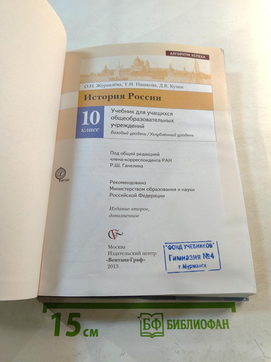 История России 10 класс