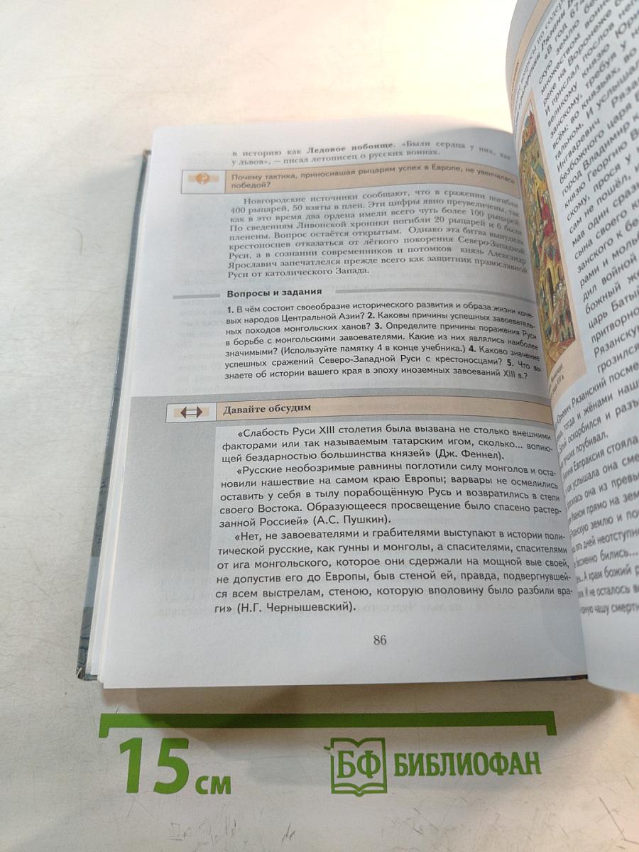 История России 10 класс