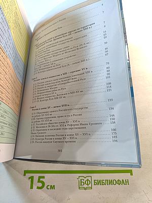 История России 10 класс