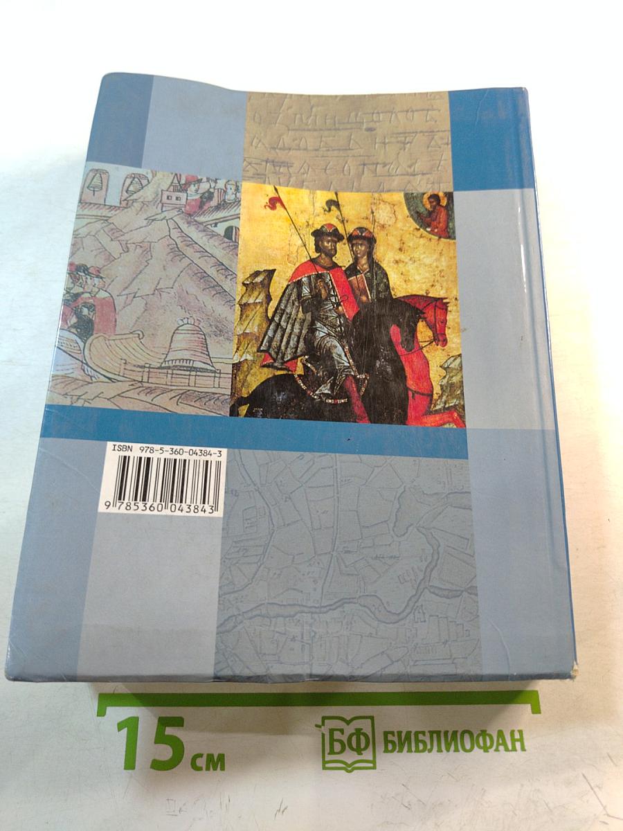 История России 10 класс