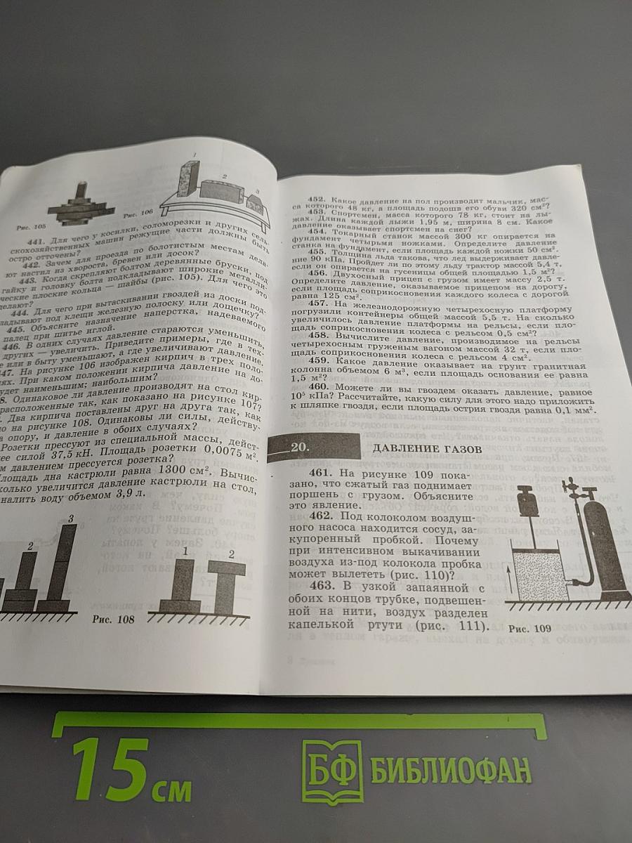 Сборник задач по физике 7–9 классы