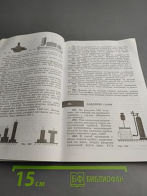 Сборник задач по физике 7–9 классы
