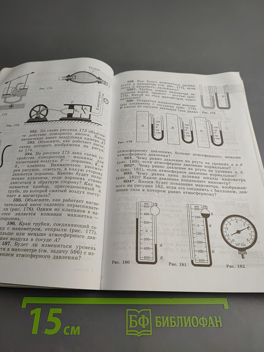 Сборник задач по физике 7–9 классы