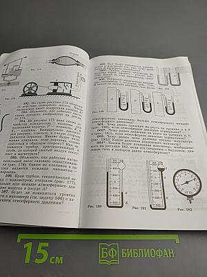 Сборник задач по физике 7–9 классы