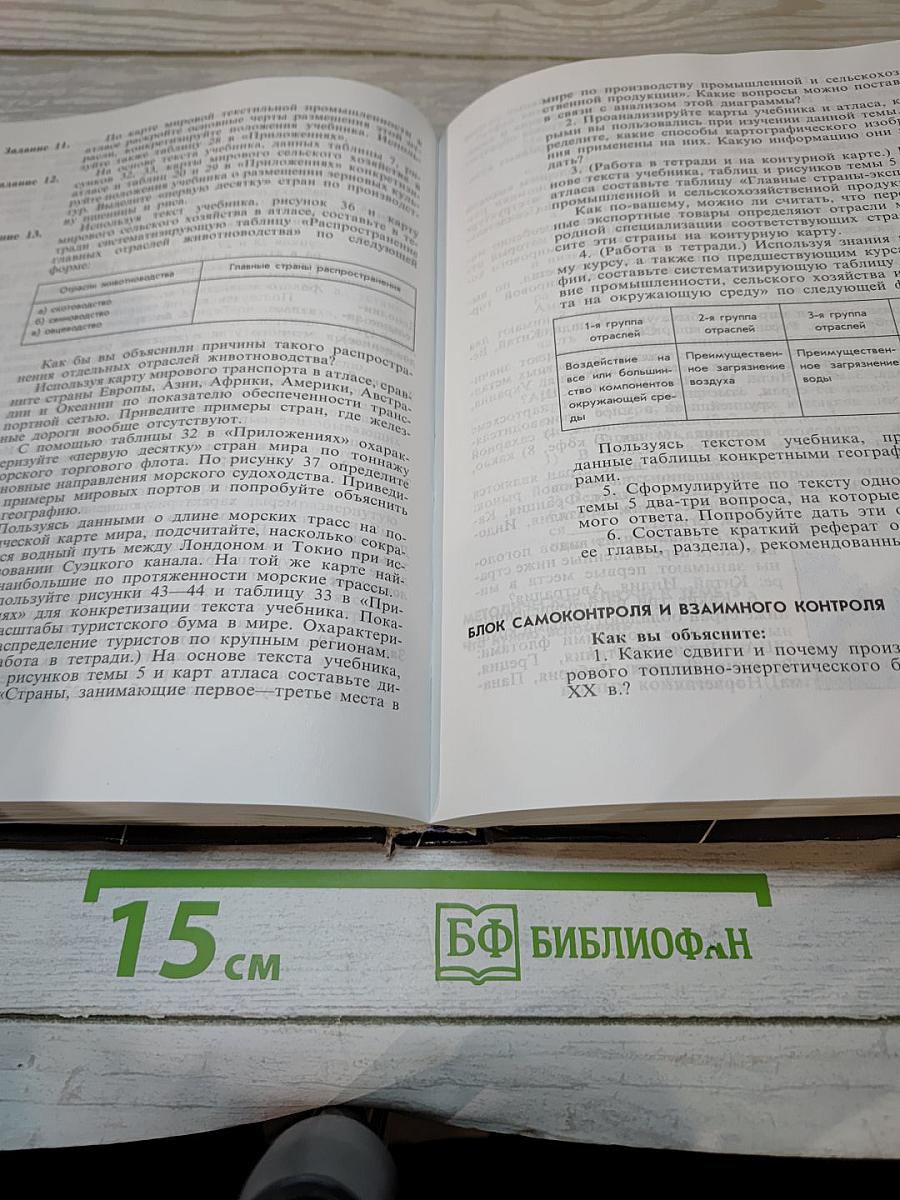География. Экономическая и социальная география мира