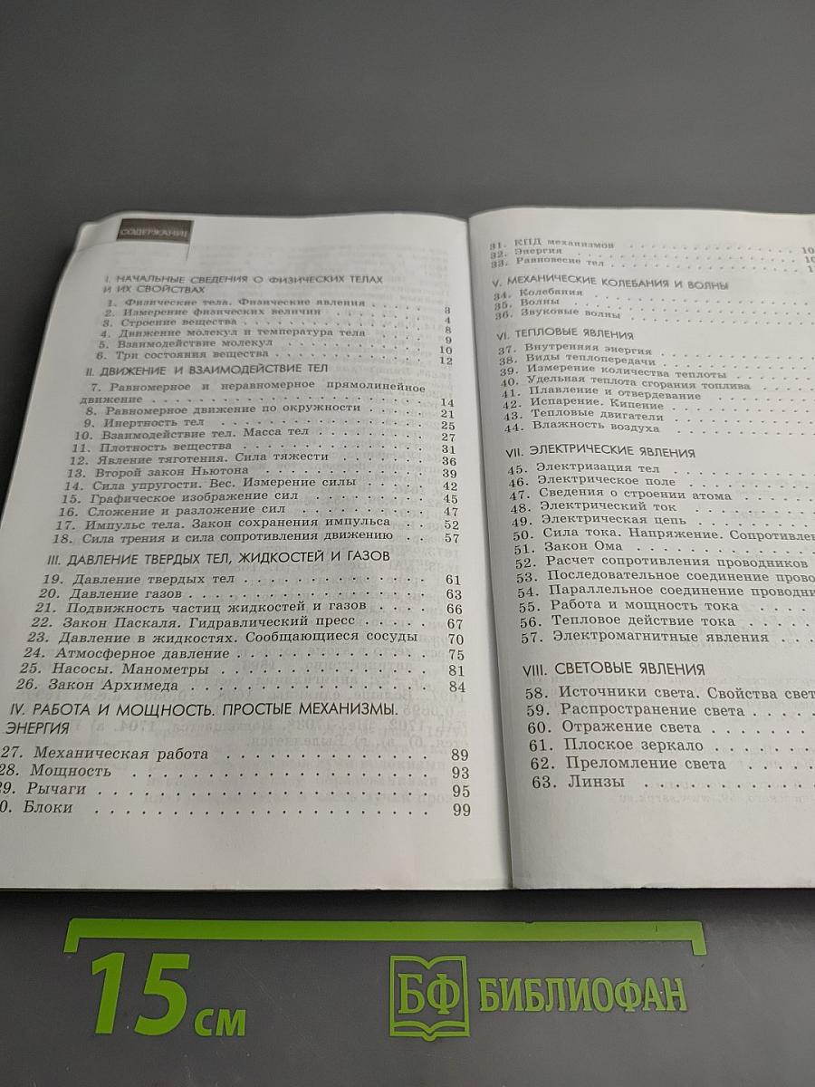 Сборник задач по физике 7–9 классы