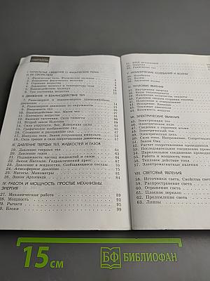 Сборник задач по физике 7–9 классы