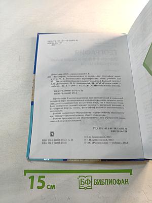 География. Экономическая и социальная география мира. Часть II. Региональная характеристика мира. Учебник для 10 (11) класса