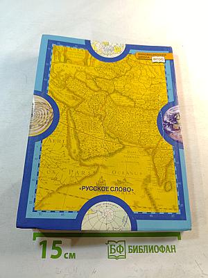 География. Экономическая и социальная география мира. Часть II. Региональная характеристика мира. Учебник для 10 (11) класса