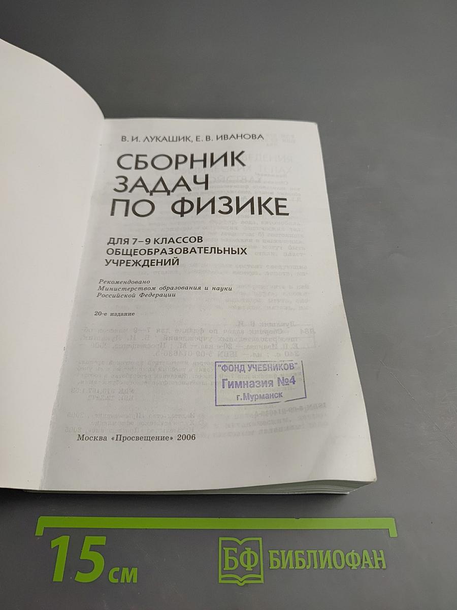 Сборник задач по физике для 7-9 классов