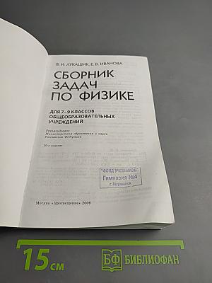 Сборник задач по физике для 7-9 классов