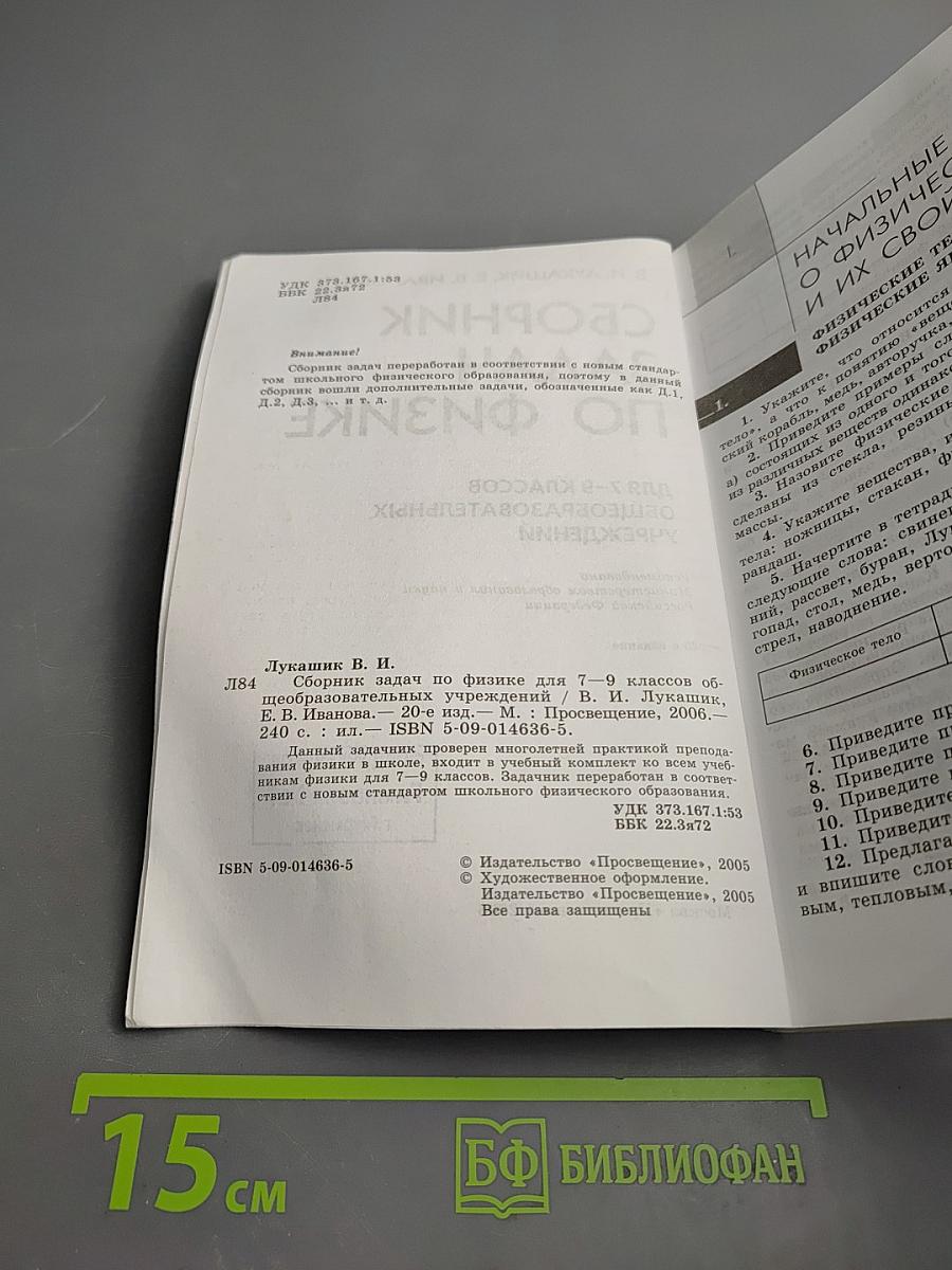 Сборник задач по физике для 7-9 классов