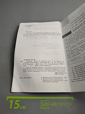 Сборник задач по физике для 7-9 классов