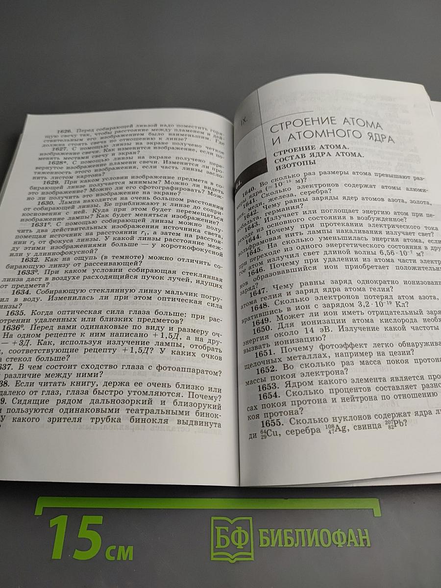 Сборник задач по физике для 7-9 классов