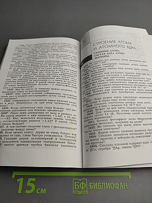 Сборник задач по физике для 7-9 классов